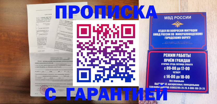 временная регистрация в Чехове