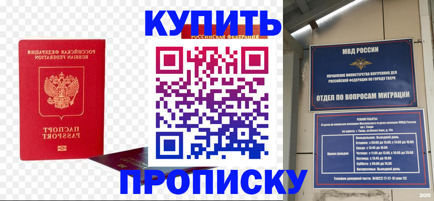 купить прописку в Чехове