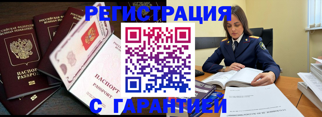 временная регистрация для всех в Чехове