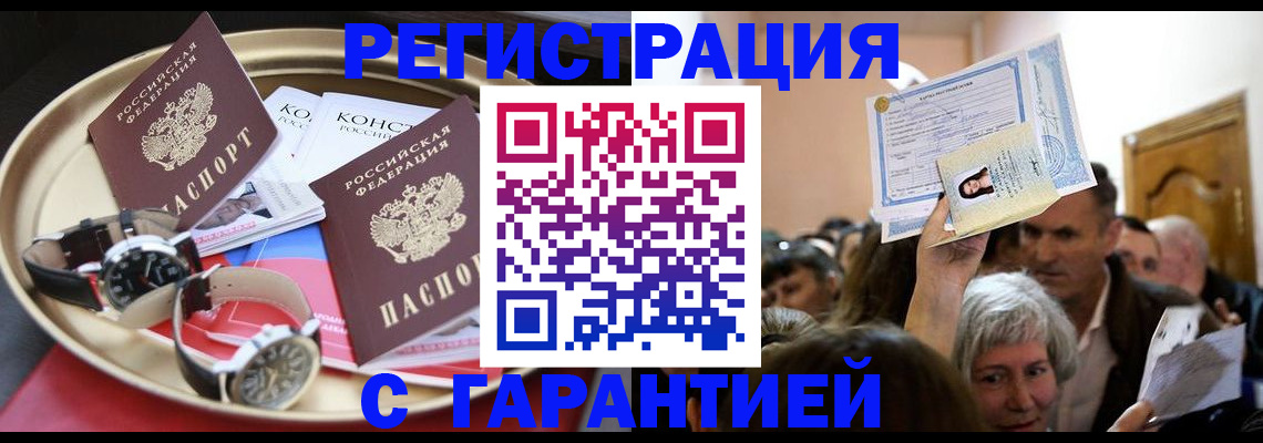 временная регистрация для школы в Чехове